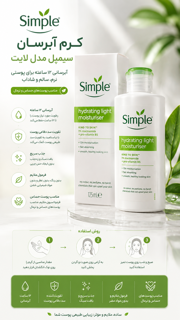 کرم آبرسان سیمپل لایت