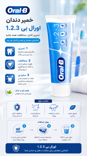 خمیر دندان اورال بی