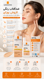 ضدآفتاب لاروش پوزای